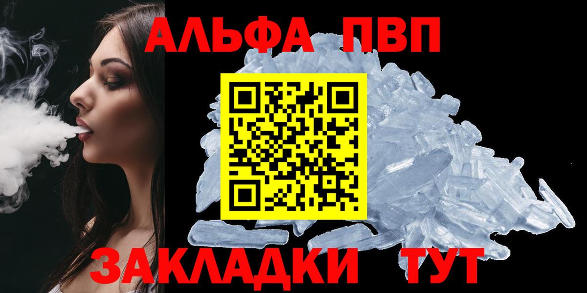 Альфа ПВП кристаллы Лангепас