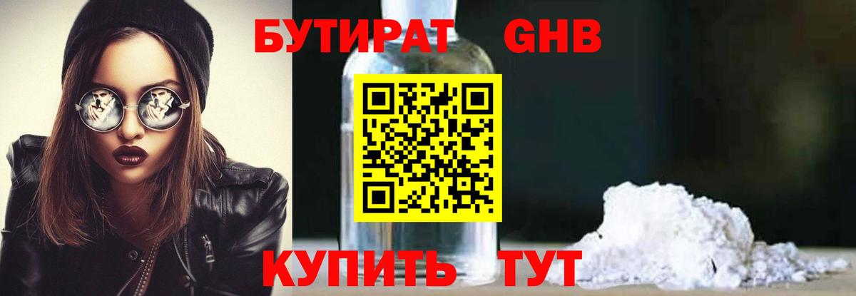 Лангепас  БУТИРАТ бутик  Вход с VPN 