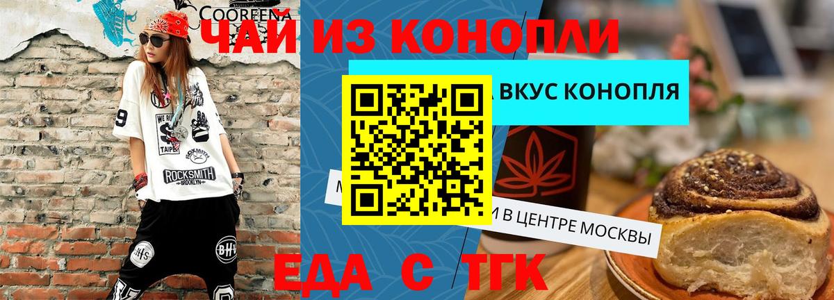Лангепас  Печенье с ТГК марихуана  Вход с VPN 