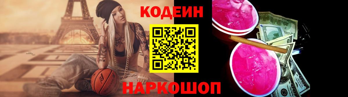 Лангепас  Codein напиток Lean (лин)  Вход с VPN 