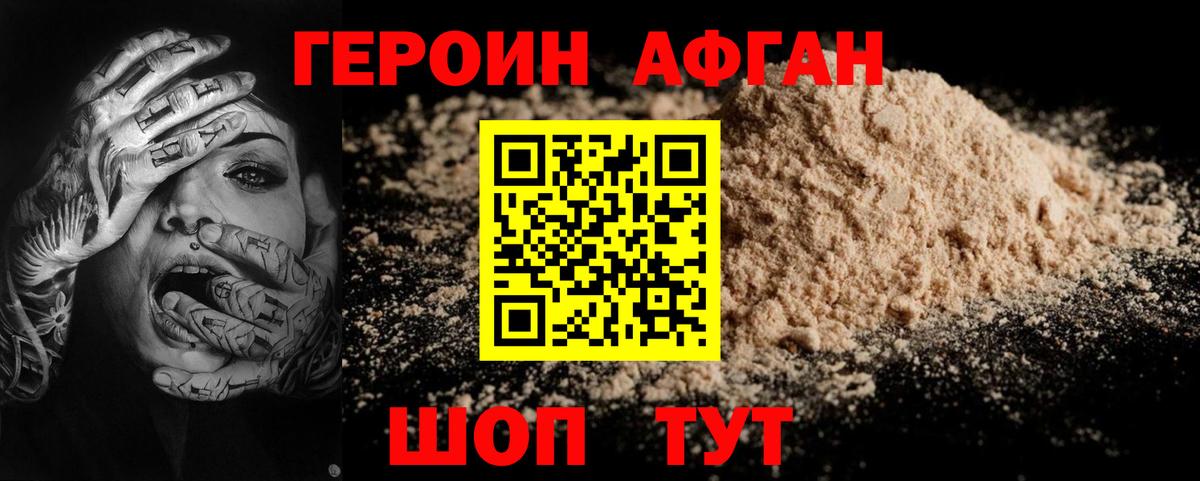 Героин  ГЕРОИН афганец  Вход с VPN  Лангепас 