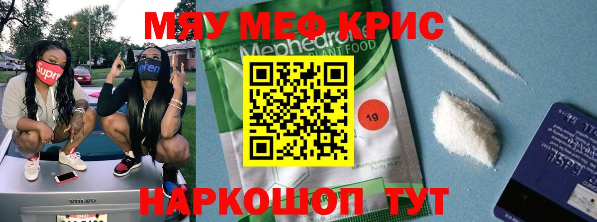 Меф мяу мяу кристаллы Лангепас