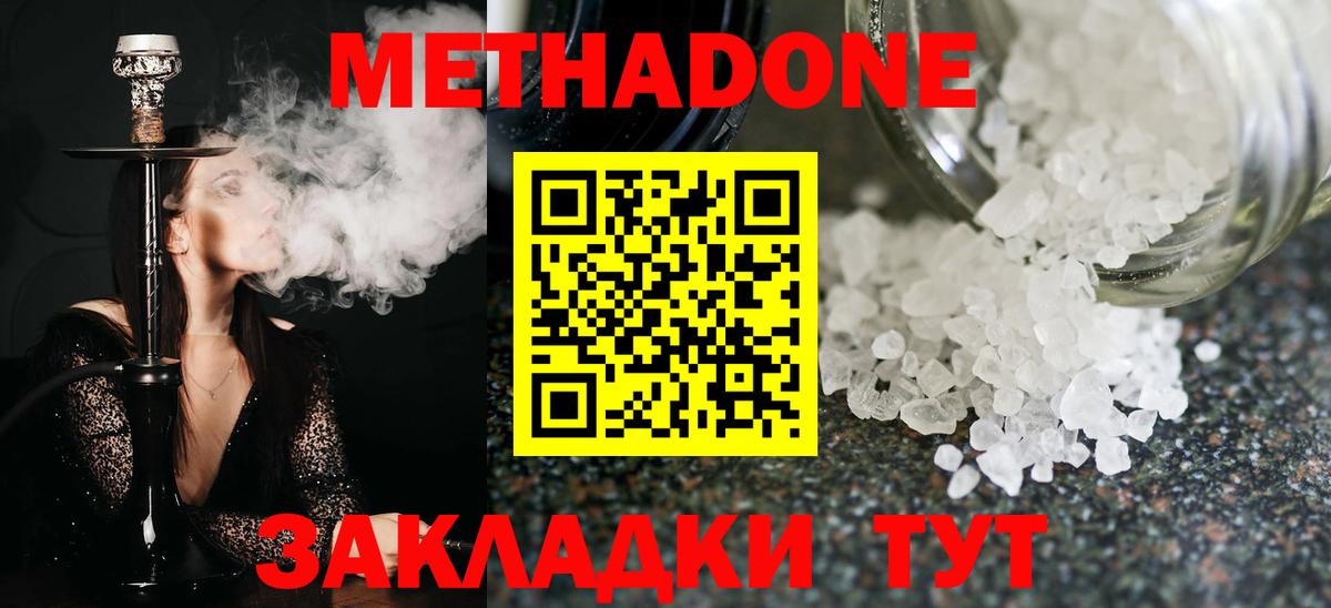 Метадон кристалл  МЕТАДОН methadone  Лангепас  Вход с VPN 