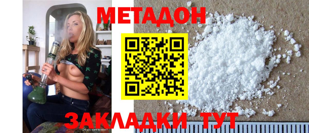 Метадон мёд Лангепас