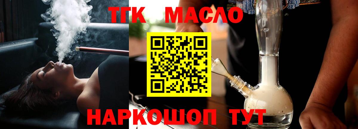 Дистиллят ТГК гашишное масло Лангепас